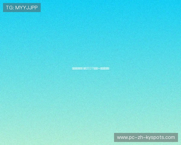 姆巴佩公开表态 目标2027年欧冠+金球奖双丰收